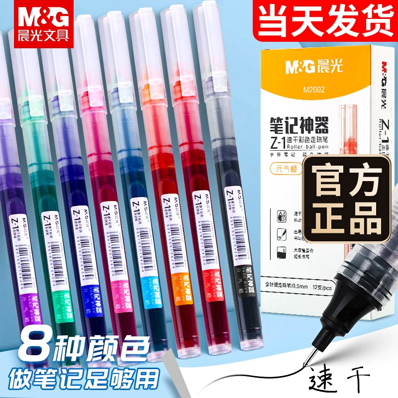 M&G/晨光直液式中性笔学生专用彩色水笔黑色签字笔笔记作业神器