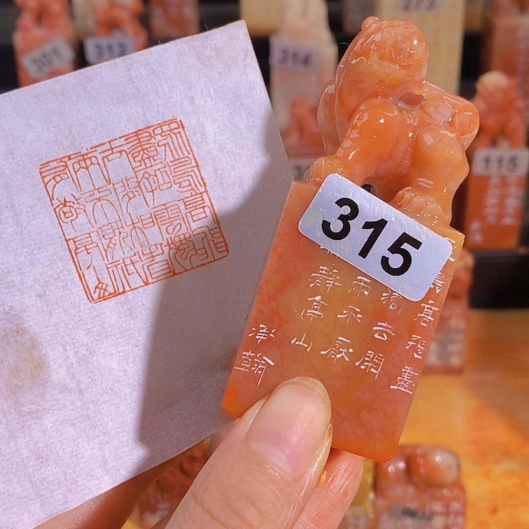 昌化石印石315。