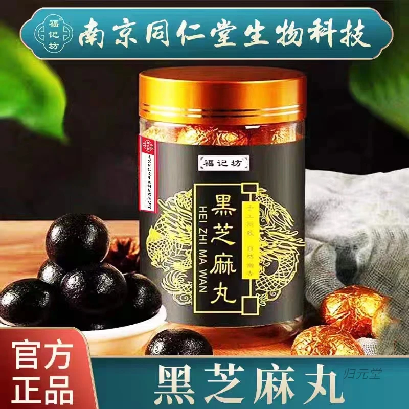 黑芝麻丸黑芝麻黑米黑豆福记坊正品零食养生饱腹老字号传统养生