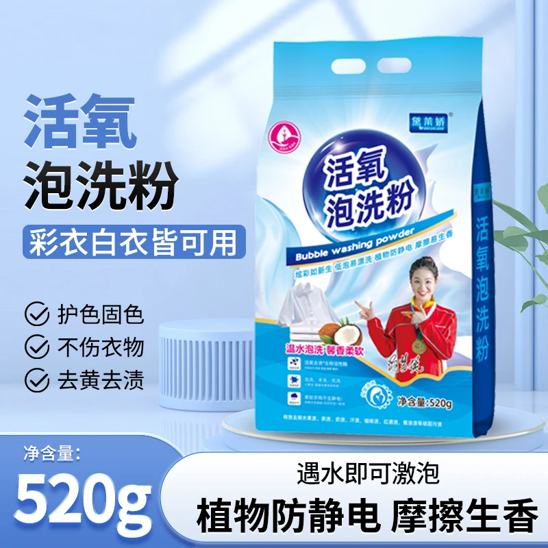 【拍一发五】黛莱娇活氧泡洗粉柔软亮白防静电增艳除污清洗留香颗粒