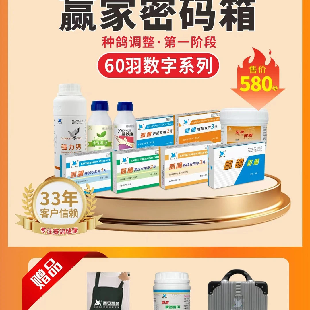 凯鸽种鸽调理套装60羽套餐赛鸽信鸽用品