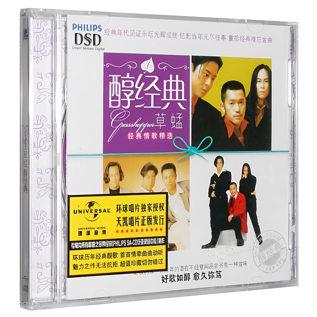 正版 草蜢 醇经典 CD 经典情歌老歌曲怀旧音乐汽车载cd光盘碟片