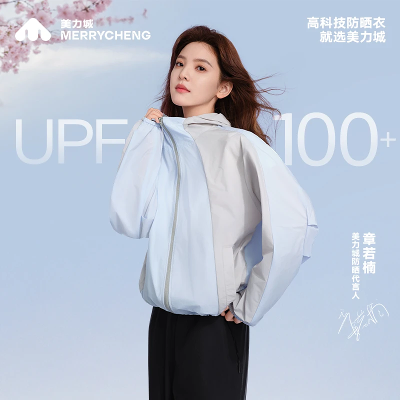 【章若楠同款】美力城新款冰盾凉感户外透气防紫外线防晒衣外套081