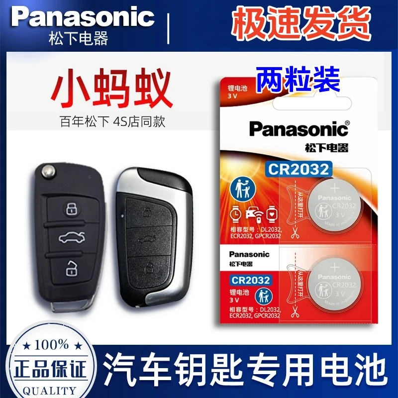 奇瑞小蚂蚁钥匙电池2023款奇瑞新能源QQ冰淇淋汽车遥控器电子磁