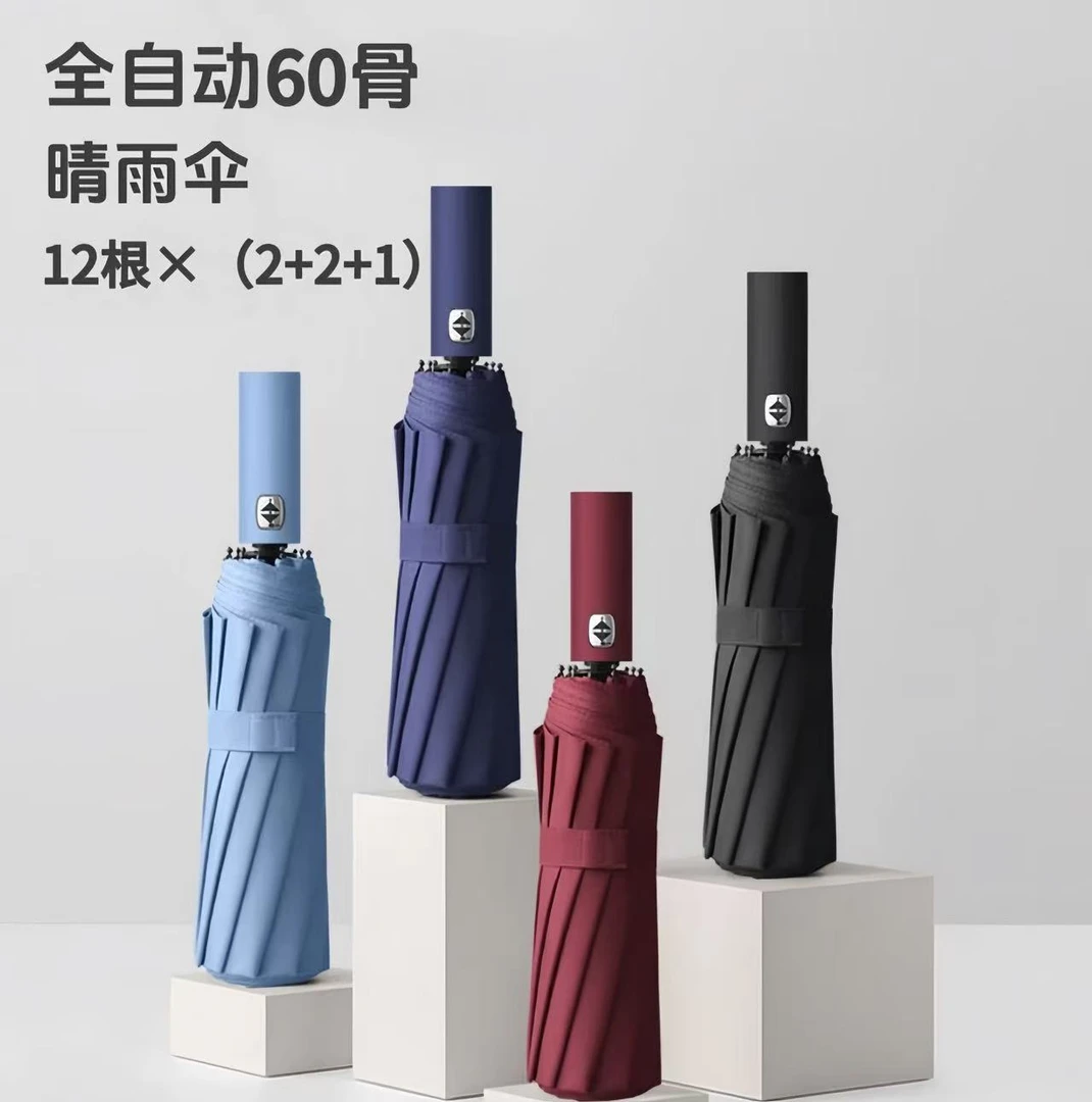 【60骨全自动】晴雨两用抗风爆自动伞雨伞防紫外线防风加大加固伞