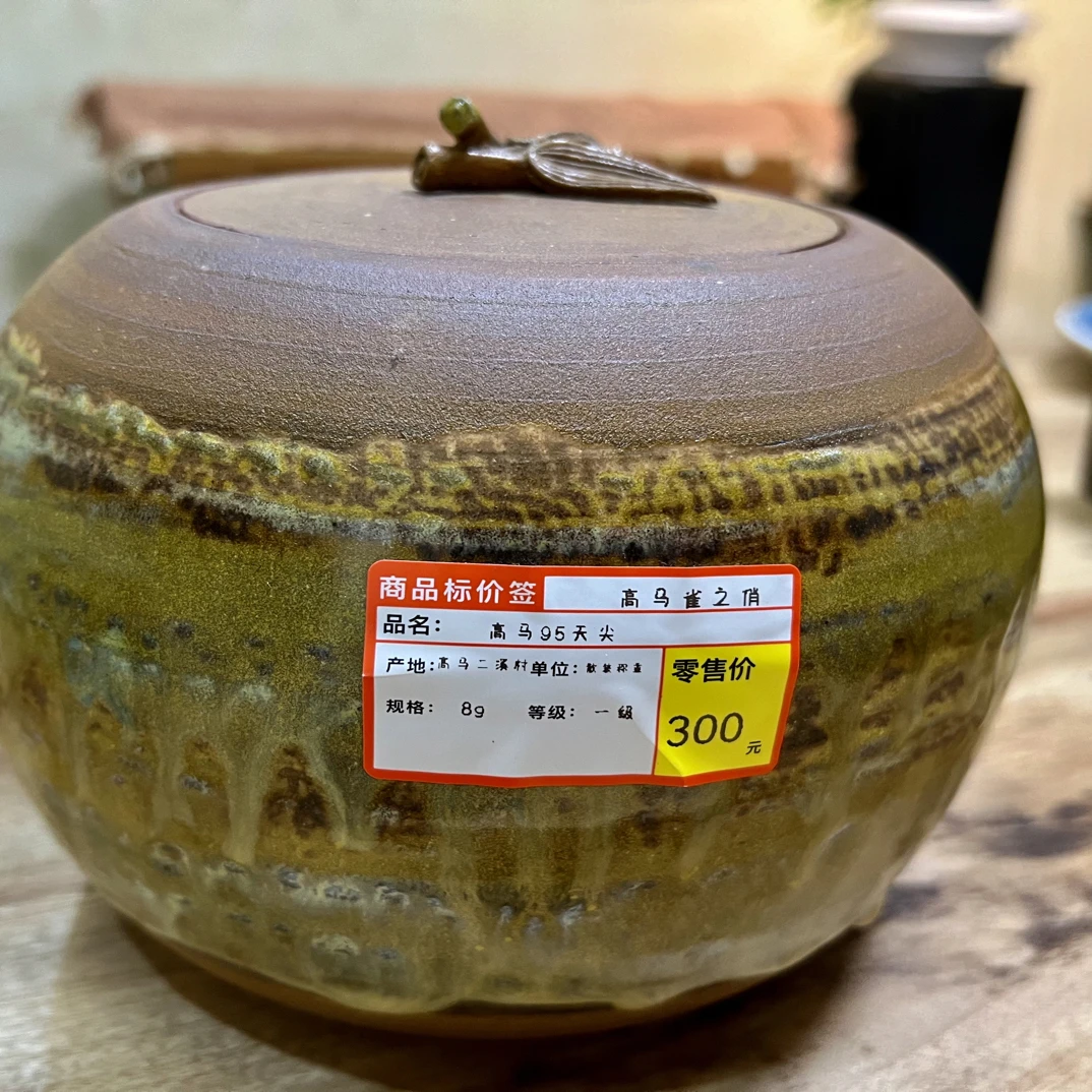 高马雀之俏95高马天尖
