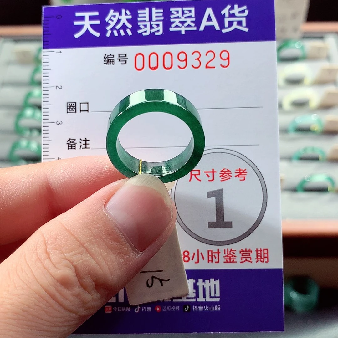 翡翠未镶嵌戒指15号