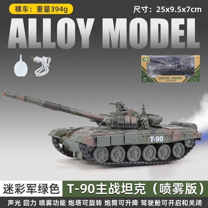 合金T-90坦克模型回力声光玩具主战坦克装甲车仿真车可喷雾儿童