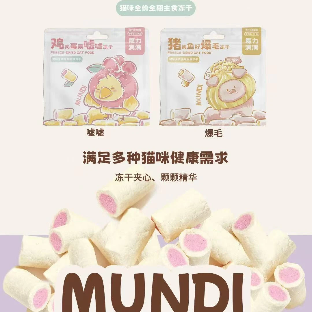 【胖虎家专属】萌蒂魔力满满系列猫咪全价全期夹心主食冻干