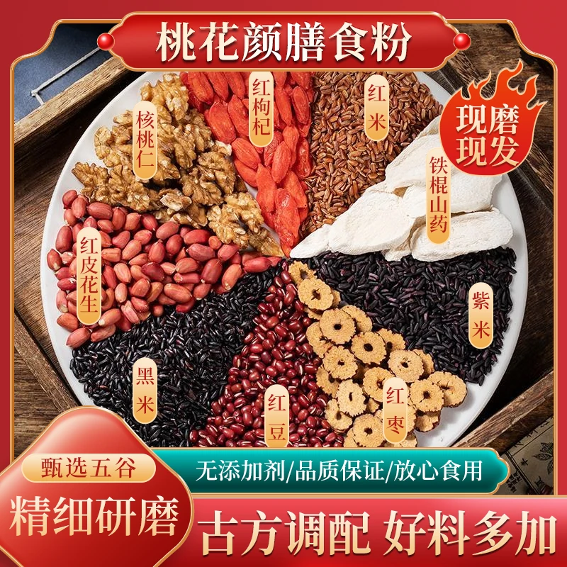 现磨当/次日发【桃花颜套餐】面若桃花养红丨气皿丨五红汤黄芪当归