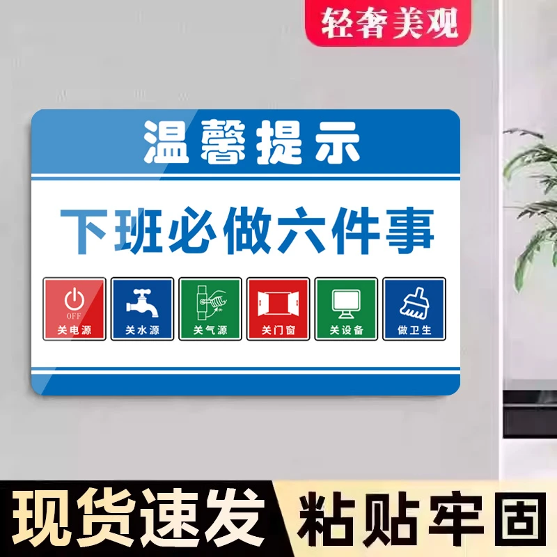 下班四件事提示牌下班必做六件事告示牌4d厨房管理标识生产车间警
