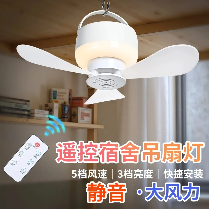 遥控可充电小吊扇宿舍床上学生寝室家用夜灯挂式USB小风扇