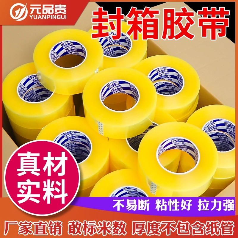 透明封箱胶带打包快递专用胶带黄色封口包装胶纸胶布大卷整箱批发