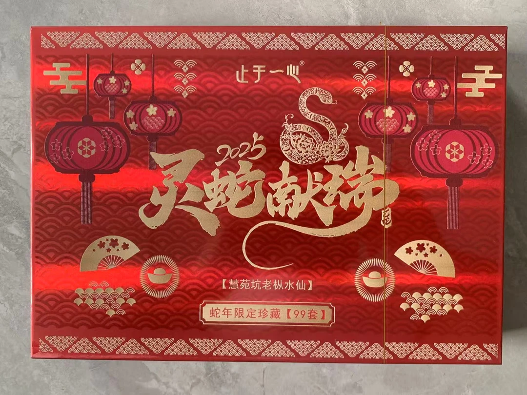 茶叶分享-灵蛇献瑞慧苑坑老枞8.3克*6泡