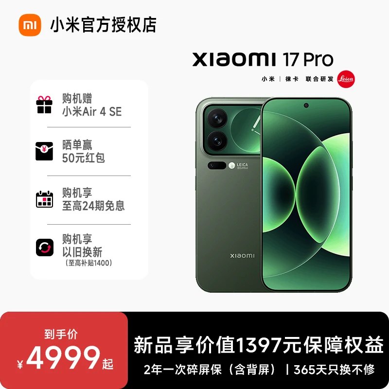 【24期免息】小米新品手机Xiaomi 小米17Pro