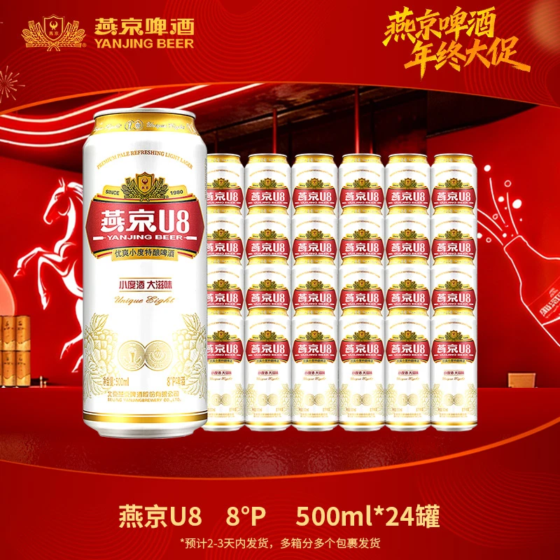 【年终促】燕京u8啤酒8度原麦清爽啤酒500mL*24罐新鲜清爽啤酒