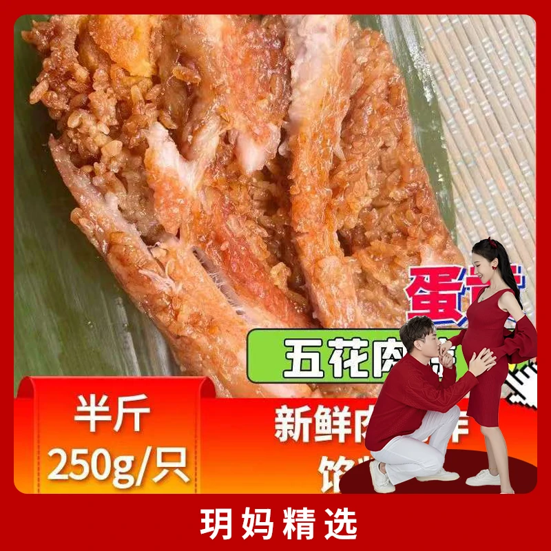 玥妈精选 蛋黄五花肉粽 【买4只】【送4只五花肉粽】250g/只总计发8只
