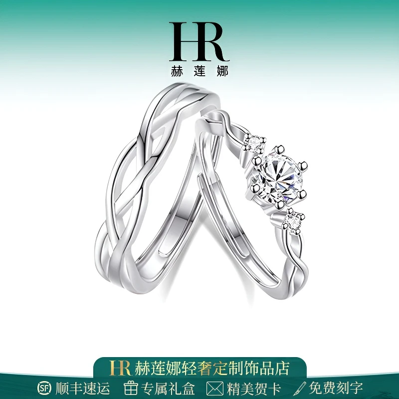 HR/赫莲娜 绾青丝情侣戒指表白求婚轻奢设计感时尚百搭纪念日礼物