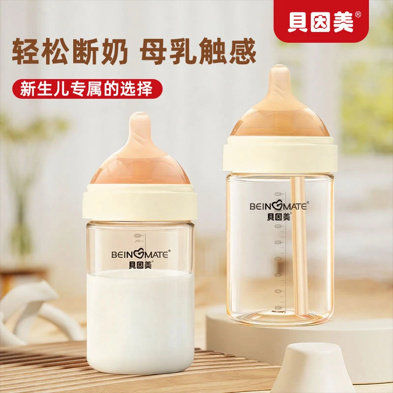 贝因美新生儿奶瓶0-6月婴儿防胀气防呛奶瓶奶嘴