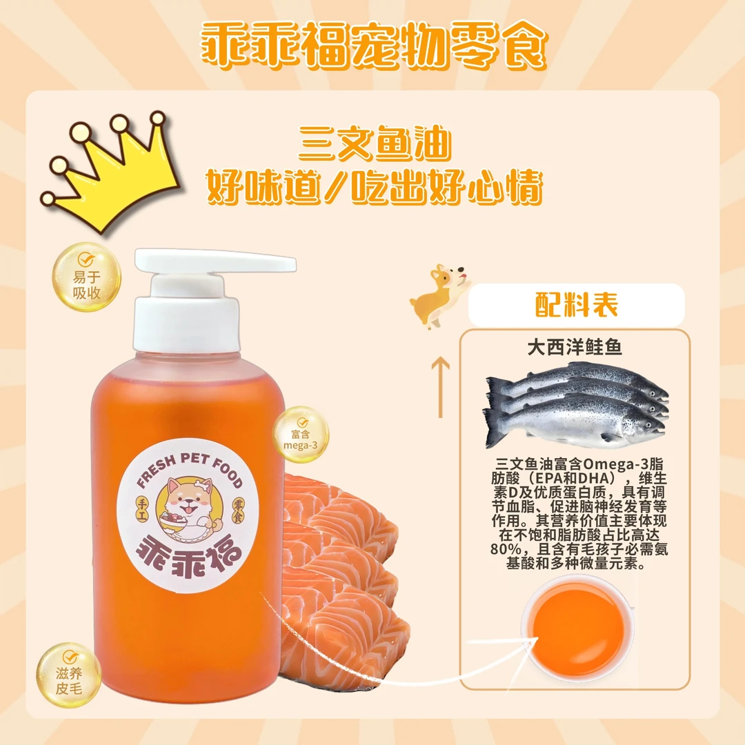 宠物三文鱼油美毛亮毛柔顺猫狗通用