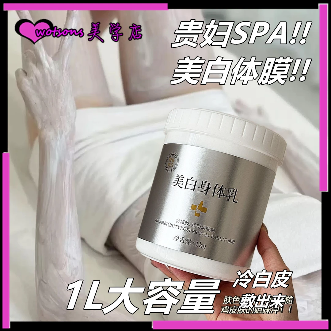 美容院1000g贵妇SPA全身体膜冷白皮修护嫩肤牛油果提亮美白身体乳
