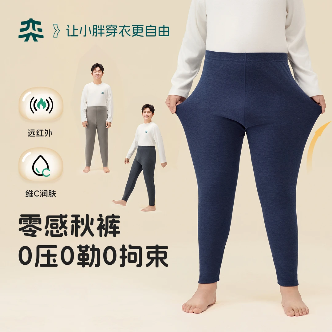 【维C零感秋裤】奕时代大码胖男童保暖裤中大童裤子加厚男孩打底裤