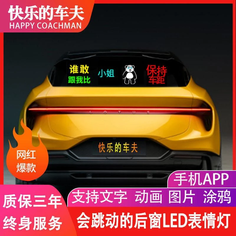 新疆西藏包邮搞笑车贴汽车LED表情灯后窗玻璃显情侣汽车字母车贴
