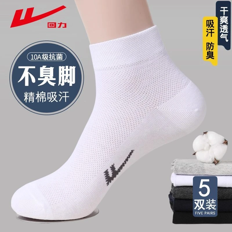 回力新疆棉夏季男袜子中筒袜薄款网眼透气白色吸汗抗菌防臭运动袜