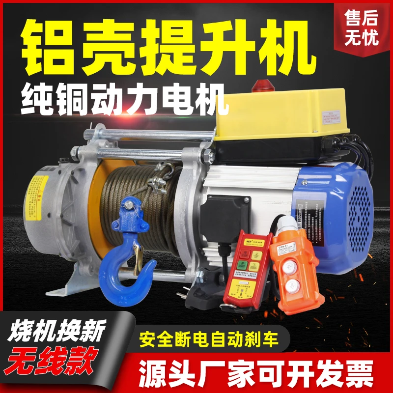 电动提升机380V卷扬机带无线遥控小型快速家用电动葫芦220V小吊机