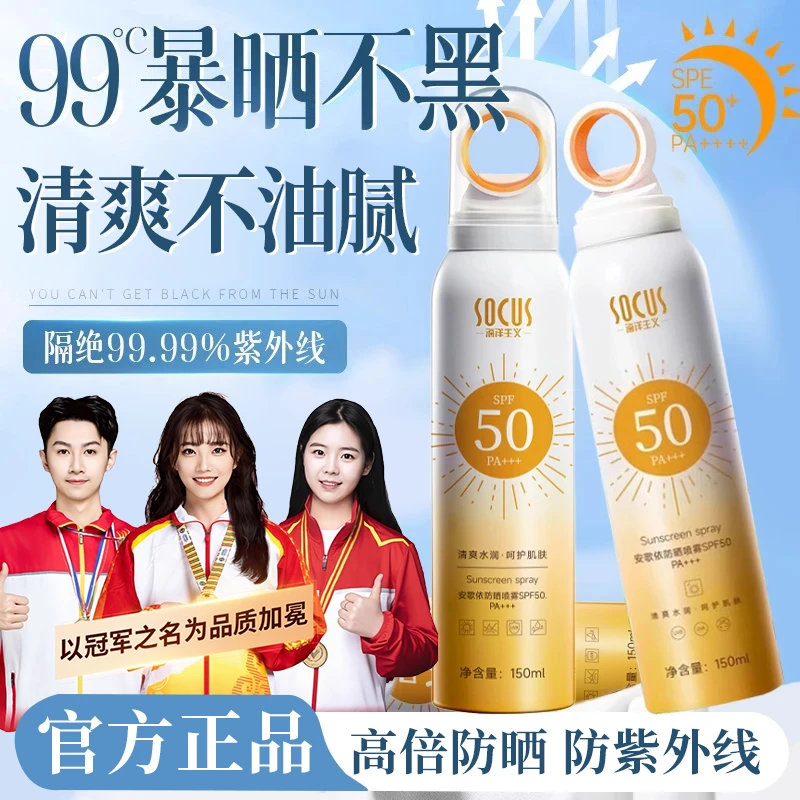 【人民好物】小光圈防晒喷雾防紫外线50倍防水汗学生男女士军训必备