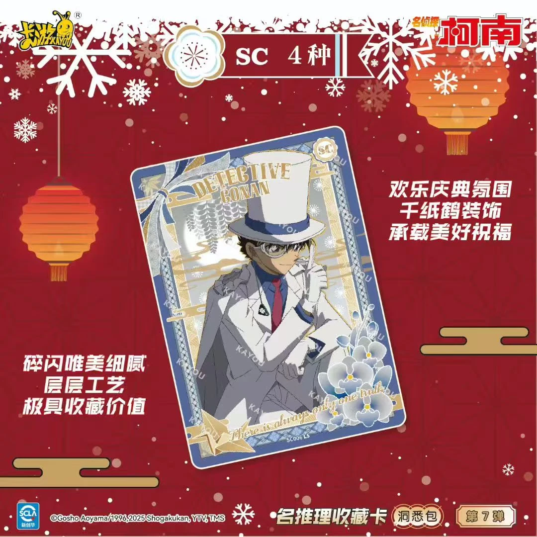卡游【刺洞悉7弹盒】卡游 名侦探柯南 洞悉包 第七弹收藏卡牌