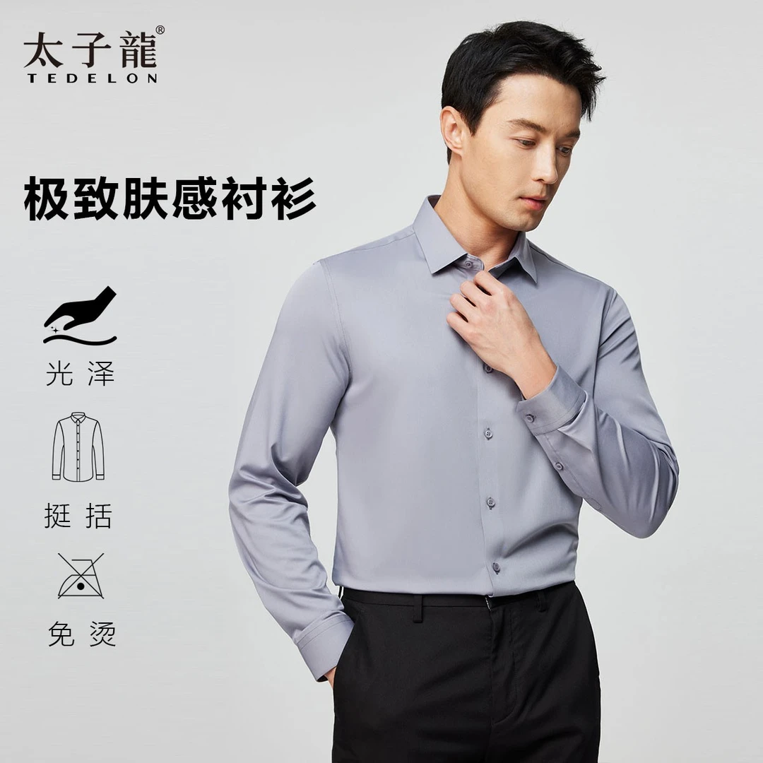 太子龍【极致肤感】高端水光感免烫商务衬衣