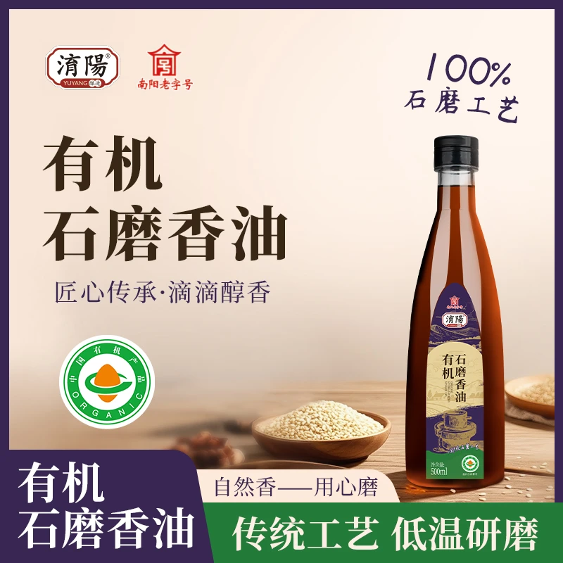 淯陽有机石磨香油古法石磨香油0添加水代法小磨香油