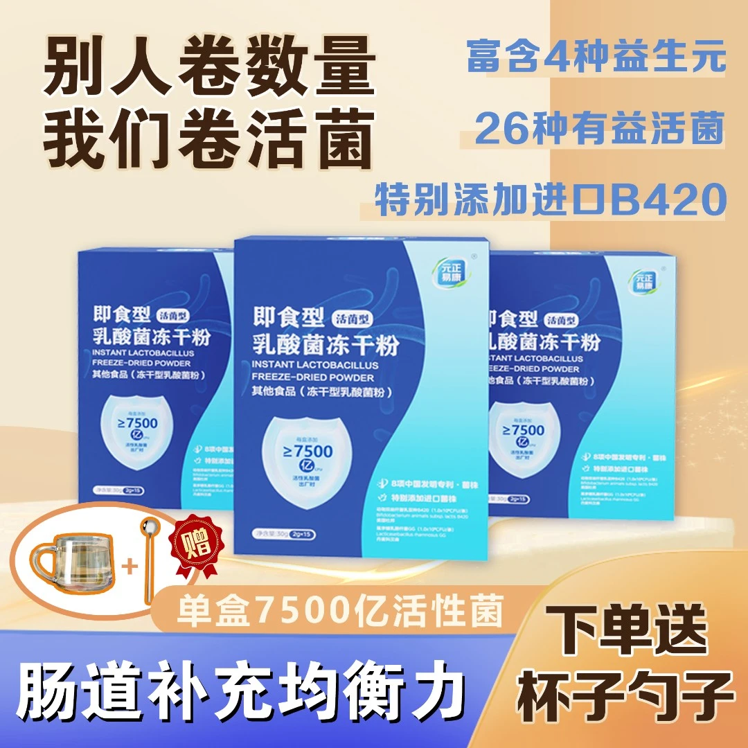 7500亿高活性CFU复合益生菌益生元成人身材管理