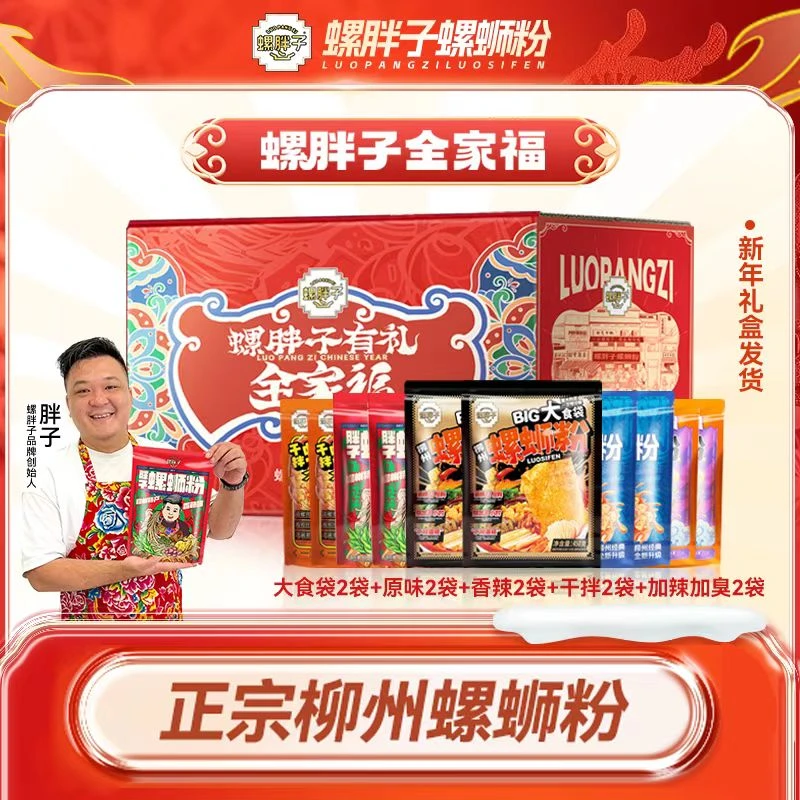 【全家福礼盒款】螺胖子五款共10袋柳州正宗螺丝粉柳州螺蛳粉螺狮粉