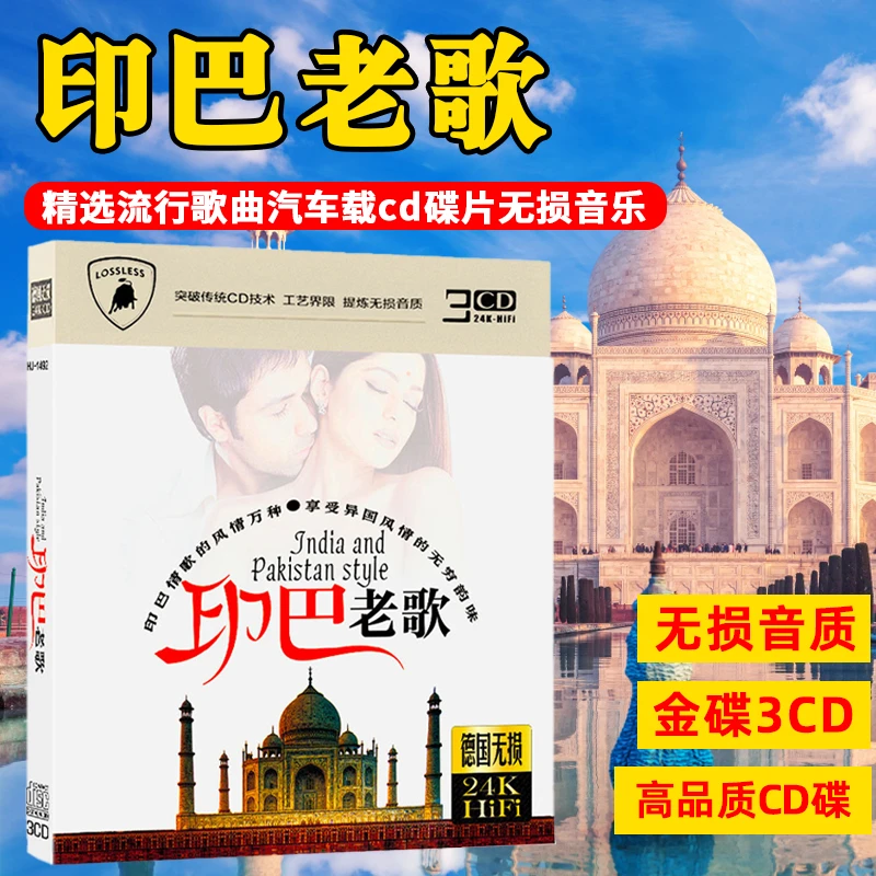 印度经典歌曲CD光盘印巴老歌无损音质车载CD碟片