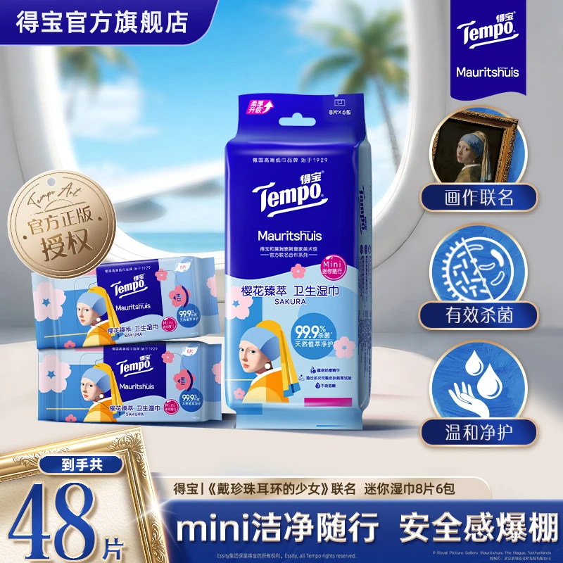 得宝戴珍珠耳环的少女联名艺术迷你湿巾樱花精华便携消毒8片6包TZ