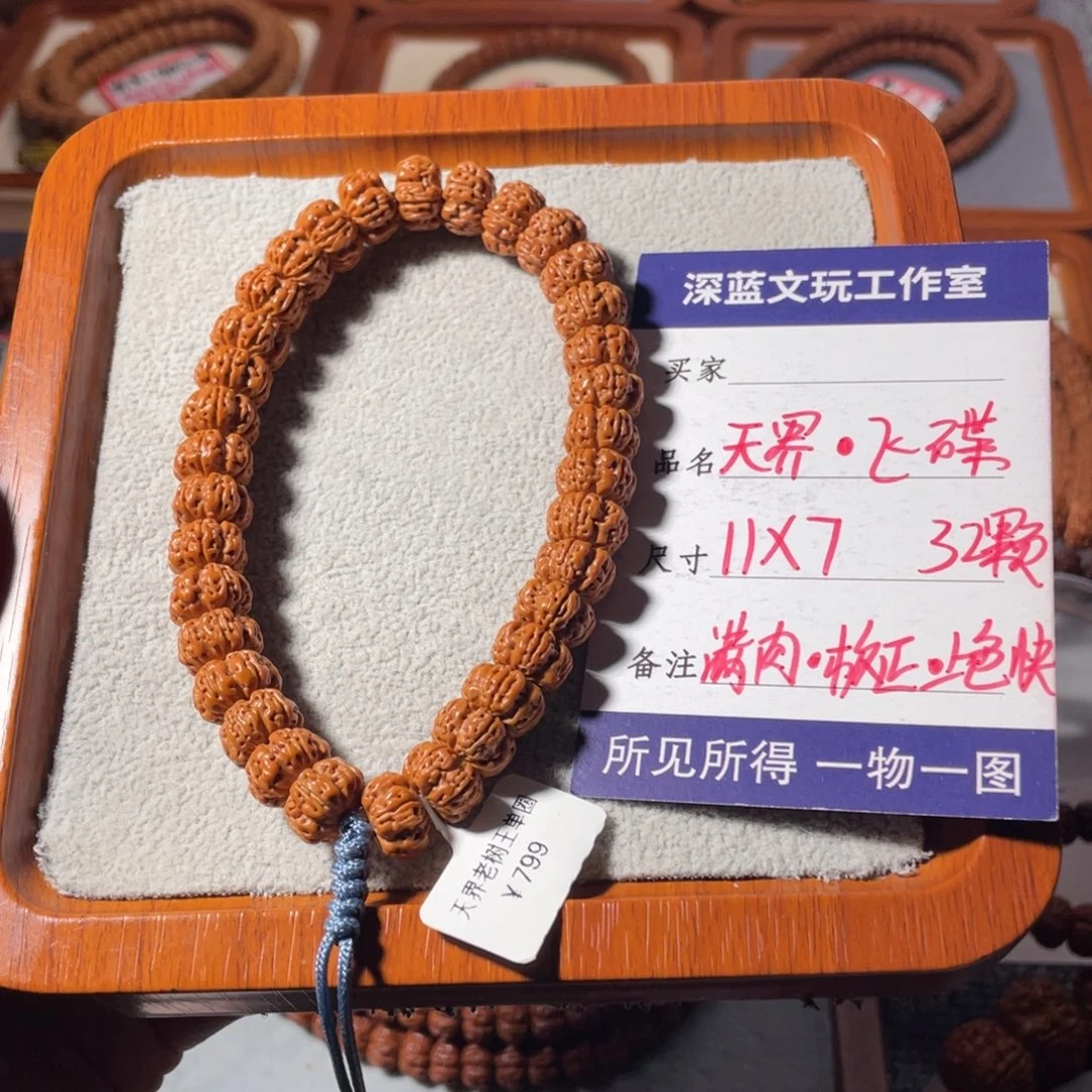吊坠金刚菩提天界飞碟