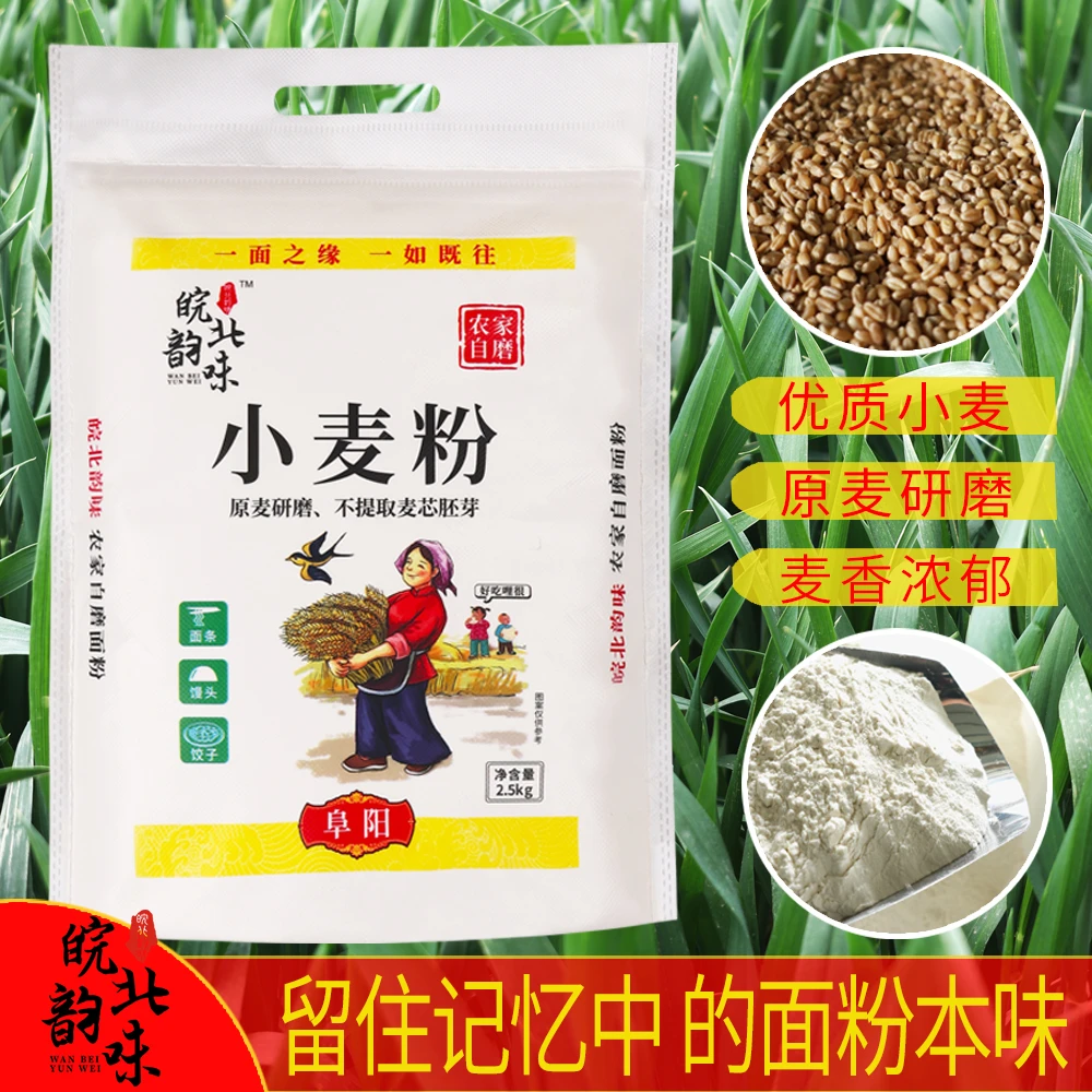 皖北韵味~10kg~优选小麦面粉农家自磨通用面粉零添加老味道70粉