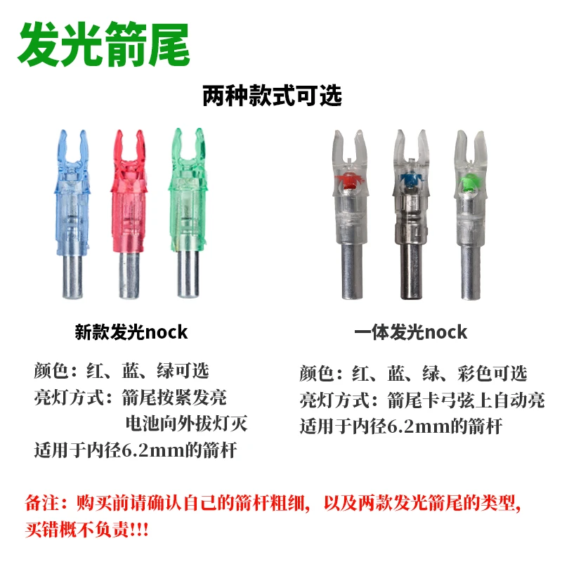 箭尾 新款发光nock HUWAIREN