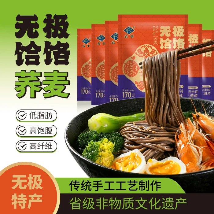 【无极饸饹粉】荞麦饸饹方便办公上班族午饭晚饭速食