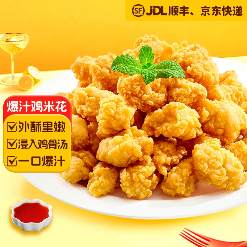 【到手6包】鸡米花300g/袋酥脆原味油炸鲜嫩小吃清真食品家庭3.6斤