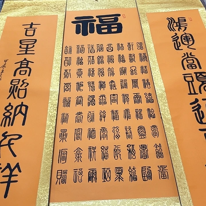 书法王汉老师百福图中堂卷轴