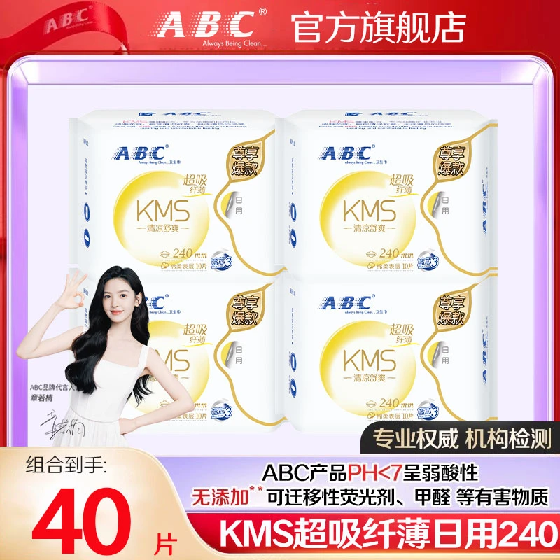 ABC卫生巾日用240mm组合超薄透气清凉舒爽女学生姨妈巾官方旗舰店