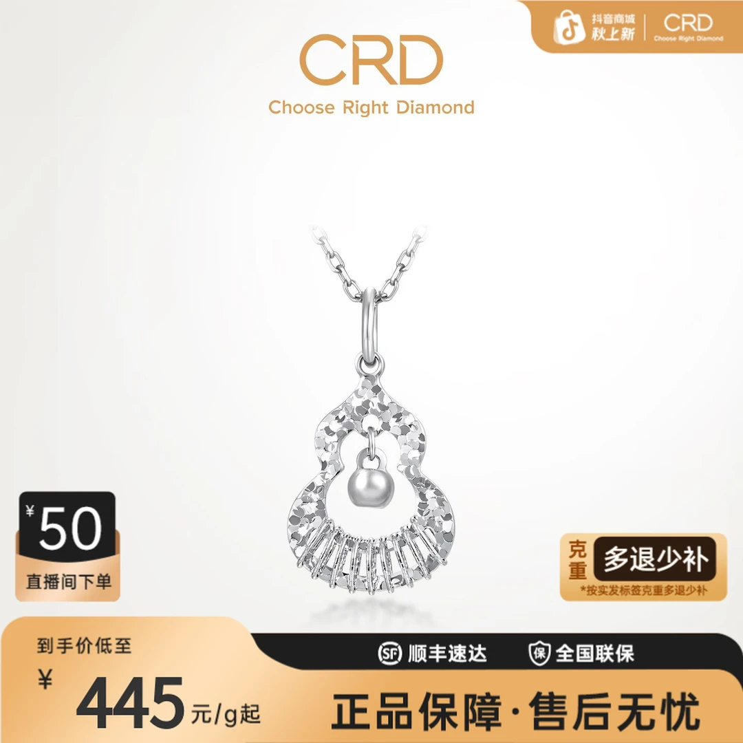 CRD克徕帝PT950葫芦铂金吊坠碎碎冰葫芦白金挂坠个性爆闪女送礼