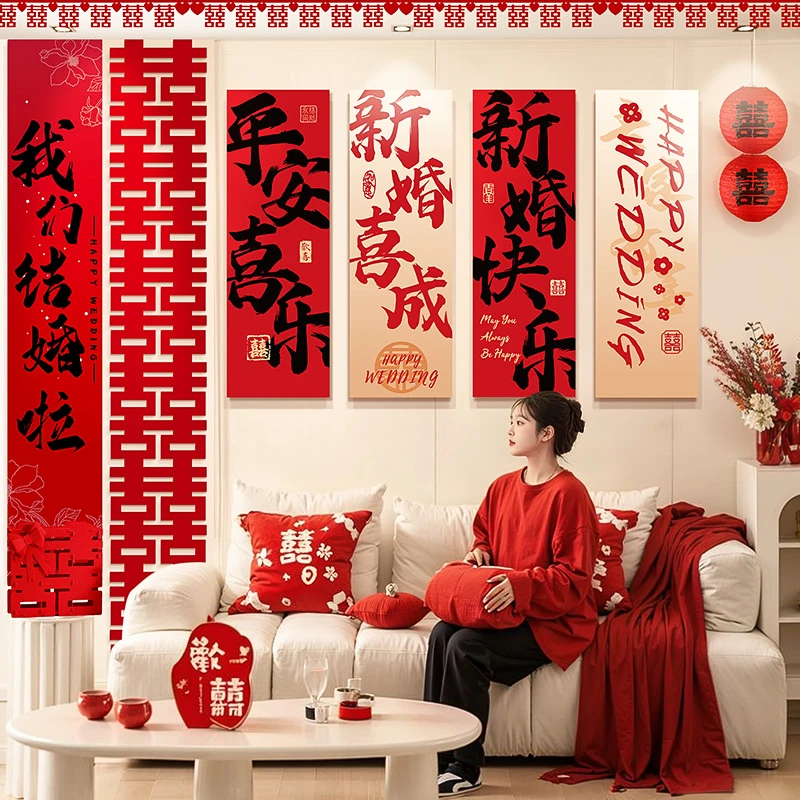 婚房布置套装kt板喜字拉花婚礼氛围男女方卧室客厅沙发背景墙装饰