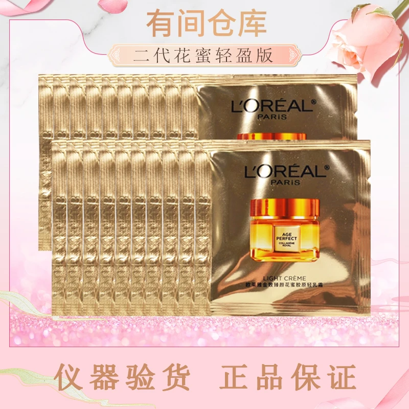 【20片轻盈版】欧莱雅二代花蜜胶原轻乳霜片装