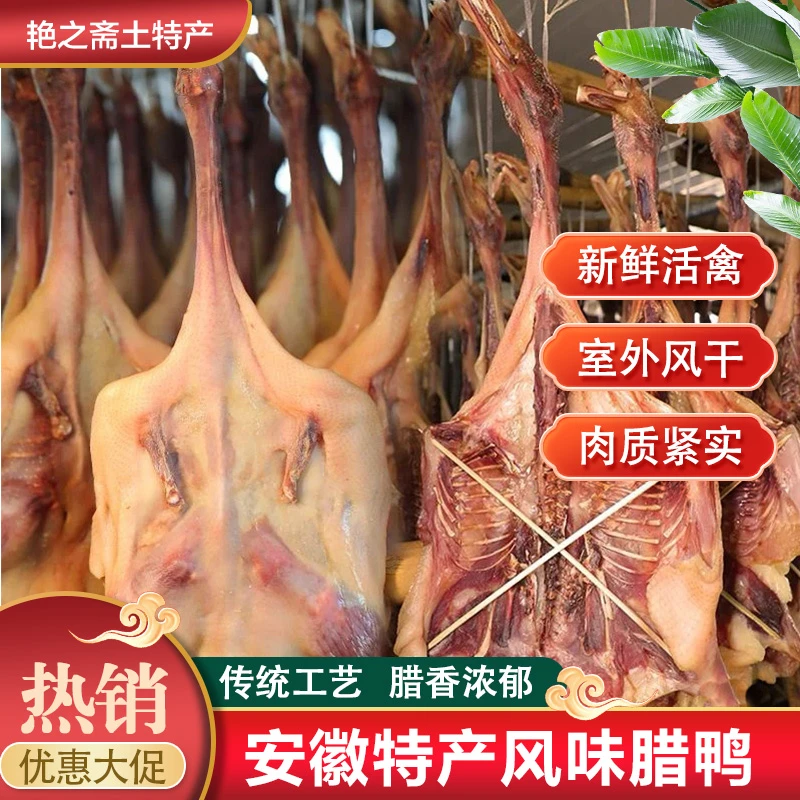 皖西散养腊货大礼包两只腊鸭两只雁鹅四件套