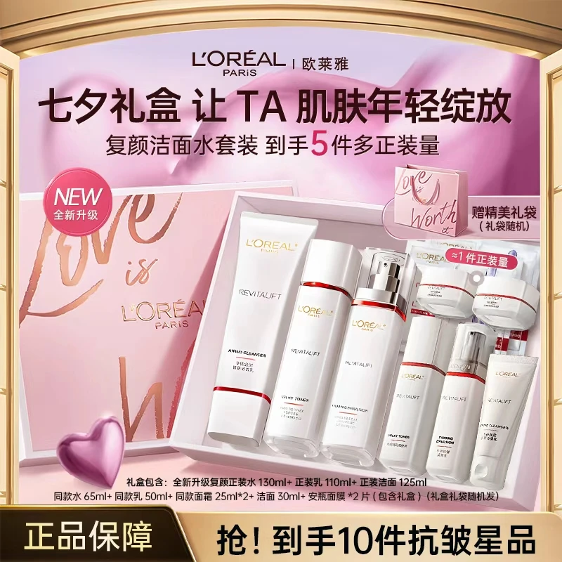 欧莱雅复颜视黄醇精粹水乳霜套组清乳柔肤水修护肌肤紧致抗皱抚纹