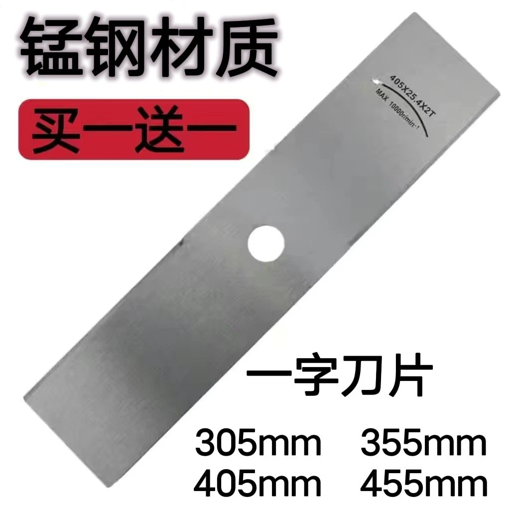 汽油割草机割片打草机锰钢一字刀片加厚加长灌割机耐用刀片配件